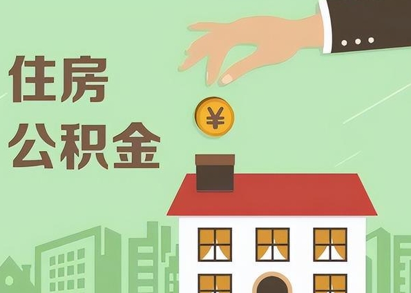 昆明辞职后多久可以全部取出公积金？一文看懂封存、提取全流程，省时省力